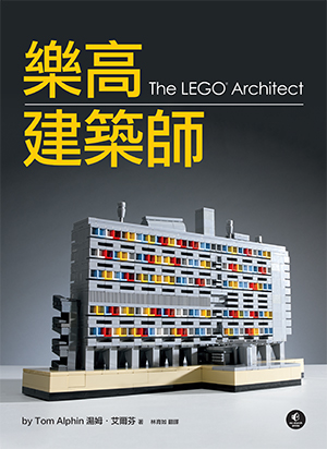 樂高建築師，湯姆．艾爾芬